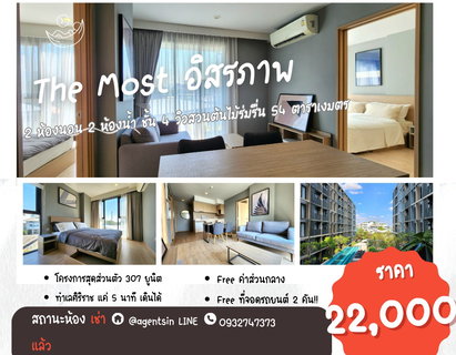 รูปภาพ (มีห้องอื่นว่าง)**ห้องนี้ไม่ว่างครับผมแบบ 2 Bed จอดรถได้ 2 คัน ** ให้เช่า The Most อิสรภาพ ใกล้ศิริราชที่สุด ใกล้MRTบางขุนนนท์ !! SN517.411
