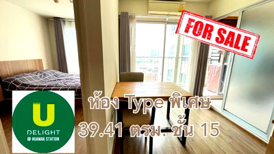 ขายคอนโด : ขายขาดทุน U Delight @ หัวหมาก สเตชั่นห้อง Type พิเศษ ชั้นละ 1 ห้อง ชั้น 15 ขนาด 39.41 ตร.ม