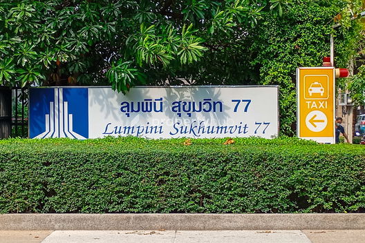 รูป Lumpini Ville Sukhumvit 77 - รูปที่ 4/7