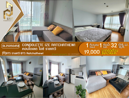 รูปภาพ DL25050458 ให้เช่าคอนโด คอนโดเลต ไอซ์ ราชเทวี (Condolette Ize Ratchathewi) ใกล้ BTS ราชเทวี พร้อมเข้าอยู่ โทรด่วน 0614453194 LineID @952jdxxk