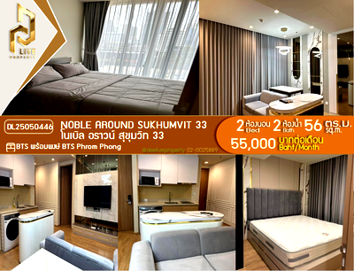Condos for rent : DL25050446 Condo for rent, Noble Around Sukhumvit 33 near BTS Phrom Phong, ready to move in, call urgently 0614453194 LineID @162cjixi