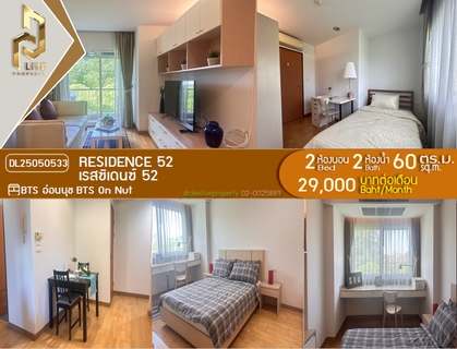 รูปภาพ DL25050533 ให้เช่าคอนโด เรสซิเดนซ์ 52 (Residence 52) ใกล้ BTS อ่อนนุช พร้อมเข้าอยู่ โทรด่วน 0614453194 LineID @952jdxxk