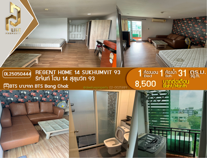 รูปภาพ DL25050444 ให้เช่าคอนโด รีเจ้นท์ โฮม 14 สุขุมวิท 93 (Regent Home 14 Sukhumvit 93) ใกล้ BTS บางจาก พร้อมเข้าอยู่ โทรด่วน 0614453194 LineID @162cjixi
