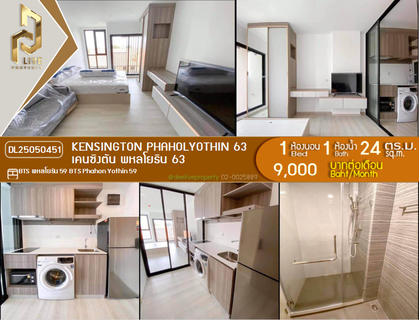 รูปภาพ DL25050451 Condo for rent, kensington phaholyothin 63 near BTS Phahon Yothin 59, ready to move in, call urgently 0653619502 LineID @897iyzll