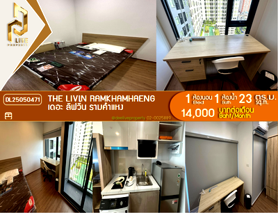 คอนโดให้เช่า : DL25050471 ให้เช่าคอนโด เดอะ ลิฟวิ่น รามคำแหง (The Livin Ramkhamhaeng) ใกล้ - พร้อมเข้าอยู่ โทรด่วน 0653619502 LineID @952jdxxk