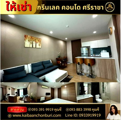 คอนโดให้เช่า : ให้เช่าคอนโด กรีนเลคคอนโด ศรีราชา ชลบุรี