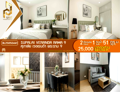 คอนโดให้เช่า : DL25050441 ให้เช่าคอนโด ศุภาลัย เวอเรนด้า พระราม 9 (Supalai Veranda Rama 9) ใกล้  MRT พระราม 9 พร้อมเข้าอยู่ โทรด่วน 0653619502 LineID @952jdxxk