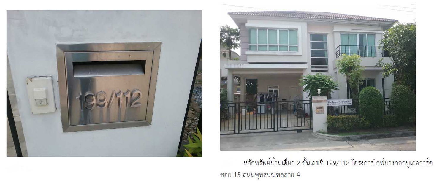 รูป บ้านเดี่ยว เนื้อที่ทั้งหมด 203.2 ตารางเมตร 199/112 หมู่ 9 หมู่บ้านไลฟ์บางกอกบูเลอวาร์ด ตำบลกระทุ่มล้ม อำเภอสามพราน นครปฐม ราคา 4,400,000 บาท - รูปที่ 1/2