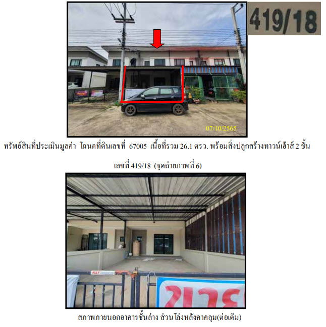 รูป ทาวน์เฮ้าส์ เนื้อที่ทั้งหมด 104.4 ตารางเมตร 419/18 ม.Hill Hut ตำบลปากเพรียว อำเภอเมืองสระบุรี สระบุรี ราคา 1,843,000 บาท - รูปที่ 1/8