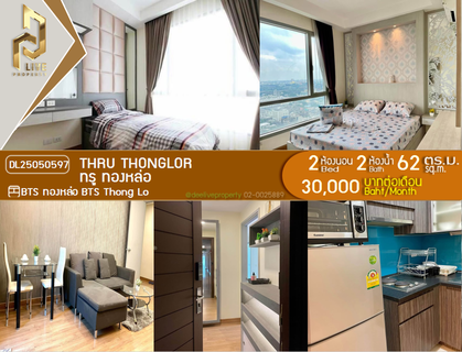 รูปภาพ DL25050597 Condo for rent, Thru Thonglor near BTS Thong Lo, ready to move in, call urgently 0653619502 LineID @952jdxxk