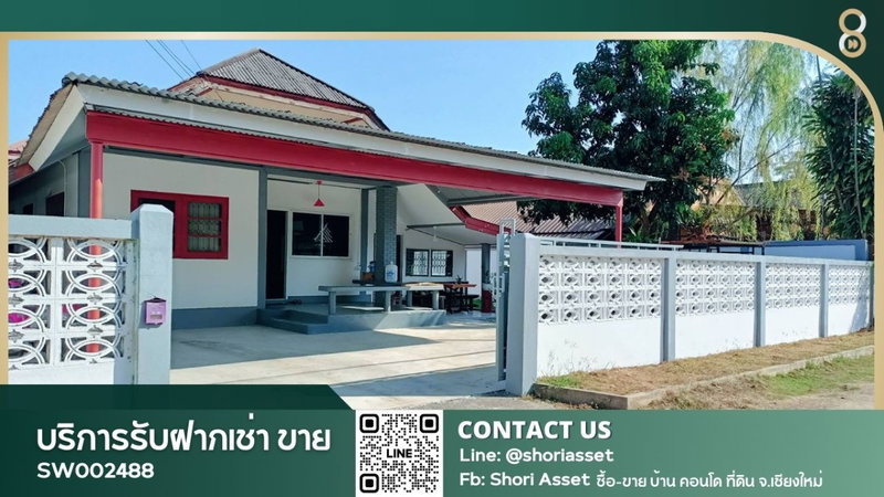 ขายบ้านเดี่ยว : ขายบ้านเดี่ยวรีโนเวทใหม่ ขนาด 80 ตารางวา 3 ห้องนอน โซนสันนาเม็ง สันทราย เพียง 3 กิโลเมตรถึงเซนทรัลเฟสติวัล- SW002488 