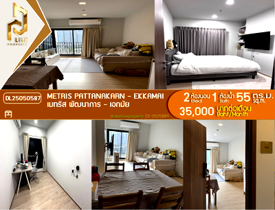 คอนโดให้เช่า : DL25050587 ให้เช่าคอนโด เมทริส พัฒนาการ - เอกมัย (Metris Pattanakarn - Ekkamai) ใกล้ - พร้อมเข้าอยู่ โทรด่วน 0638692663 LineID @952jdxxk