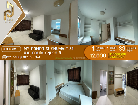 DL008791 ให้เช่าคอนโด มาย คอนโด สุขุมวิท 81 (My Condo Sukhumvit 81) ใกล้ BTS อ่อนนุช พร้อมเข้าอยู่ โทรด่วน 0800343450 LineID @655ebbvc