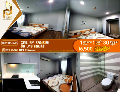 คอนโดให้เช่า : DL25050645 ให้เช่าคอนโด ซีล บาย แสนสิริ (Ceil by Sansiri) ใกล้ BTS เอกมัย พร้อมเข้าอยู่ โทรด่วน 0653619502 LineID @952jdxxk