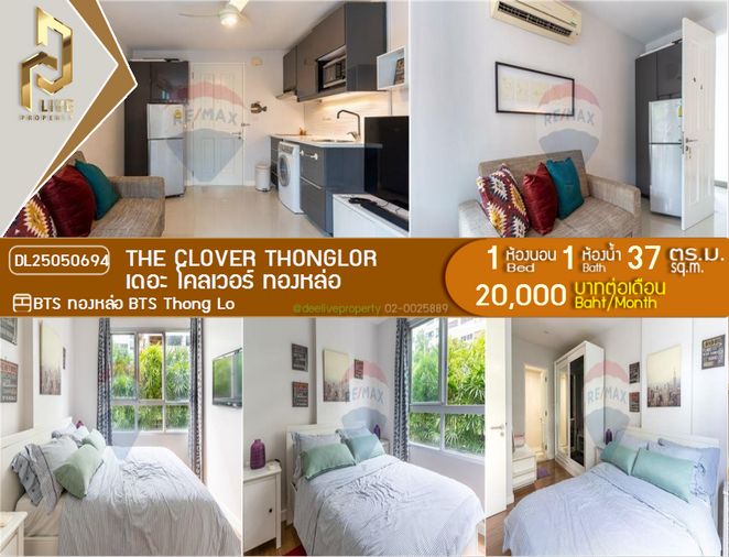 DL25050694 ให้เช่าคอนโด เดอะ โคลเวอร์ ทองหล่อ (The Clover Thonglor) ใกล้ BTS ทองหล่อ พร้อมเข้าอยู่ โทรด่วน 0653619502 LineID @897iyzll