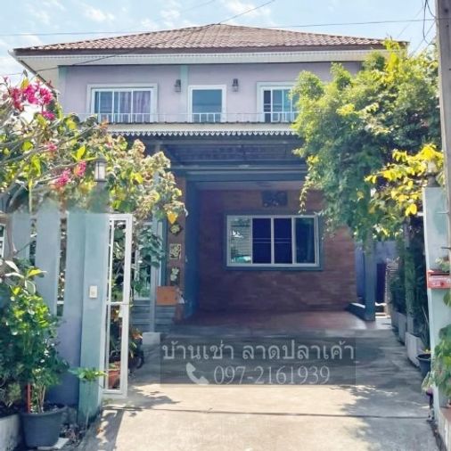 ให้เช่าบ้านเดี่ยว 2 ชั้น ลาดปลาเค้า พร้อมอยู่ เลี้ยงสัตว์ได้ 