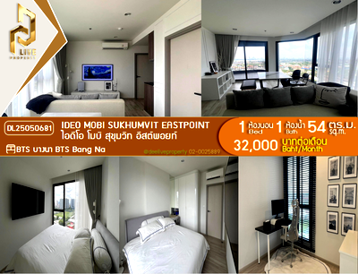 คอนโดให้เช่า : DL25050681 ให้เช่าคอนโด ไอดีโอ โมบิ สุขุมวิท อีสต์พอยท์ (IDEO Mobi Sukhumvit Eastpoint) ใกล้ BTS บางนา พร้อมเข้าอยู่ โทรด่วน 0653619502 LineID @952jdxxk