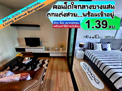 คอนโด บางแสน : Living Avenue ตึกA ชั้น5 บางแสน -----ตกแต่งสวย------วิวโล่ง+ห้องกั้น-----------Tel 097-049-5874 (Line: @choncondo มี@ด้วย)