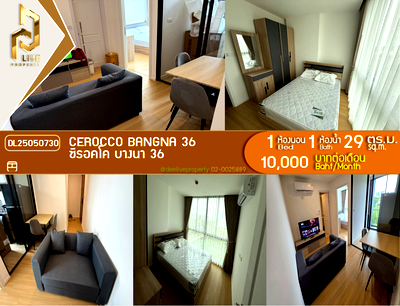 คอนโดให้เช่า : DL25050730 ให้เช่าคอนโด ซีรอคโค บางนา 36 (Cerocco Bangna 36) ใกล้ - พร้อมเข้าอยู่ โทรด่วน 0614453194 LineID @952jdxxk
