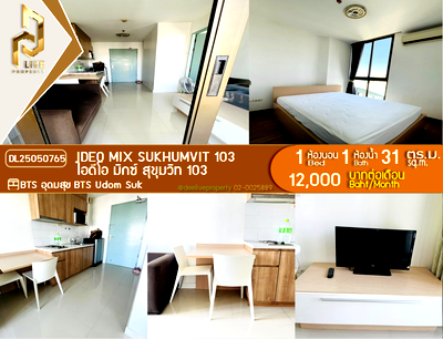 คอนโดให้เช่า : DL25050765 ให้เช่าคอนโด ไอดีโอ มิกซ์ สุขุมวิท 103 (IDEO Mix Sukhumvit 103) ใกล้ BTS อุดมสุข พร้อมเข้าอยู่ โทรด่วน 0653619502 LineID @952jdxxk