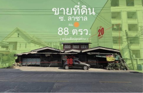 ขายที่ดินลาซาล สุขุมวิท105 88ตร.ว หน้ากว้าง ตัดไปเส้นสุขุมวิท บางนาตราด ใกล้ BTSแบริ่ง บางนา ใกล้สำนักงานSummer lasalle ดาดฟ้าลาซาล Bitec 087-9074045