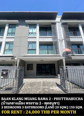 Townhouses for rent : FOR RENT BAAN KLANG MUANG RAMA 2 - PHUTTHABUCHA / 3 bedrooms 3 bathrooms / 20 Sqw. 150 Sqm. **24,000** CLOSE TO CENTRAL PLAZA RAMA 2