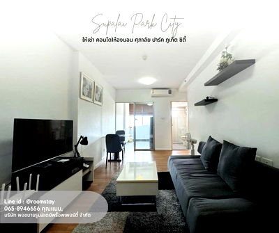 เช่าคอนโด เซ็นทรัล เฟสติวัล ภูเก็ต : คอนโดห้องใหญ่ 1ห้องนอน ทำเลสามกอง ใกล้โรงพยาบาลวชิระ และโรงเรียนภูเก็ตวิทย์ - ศุภาลัย ปาร์ค ภูเก็ต ซิตี้ SUPALAI PARK PHUKET CITY