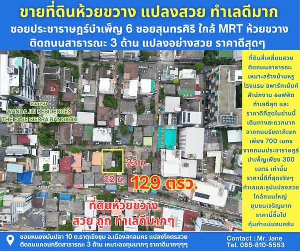 Land for sale, 129 sq wah, Huai Khwang