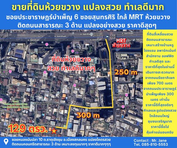 Land for sale, 129 sq wah, Huai Khwang