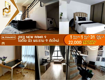 คอนโดให้เช่า : DL25060013 ให้เช่าคอนโด ไอดีโอ นิว พระราม 9 ตัดใหม่ (IDEO New Rama 9 ) ใกล้ MRT พระราม 9 พร้อมเข้าอยู่ โทรด่วน 0614453194 LineID @952jdxxk