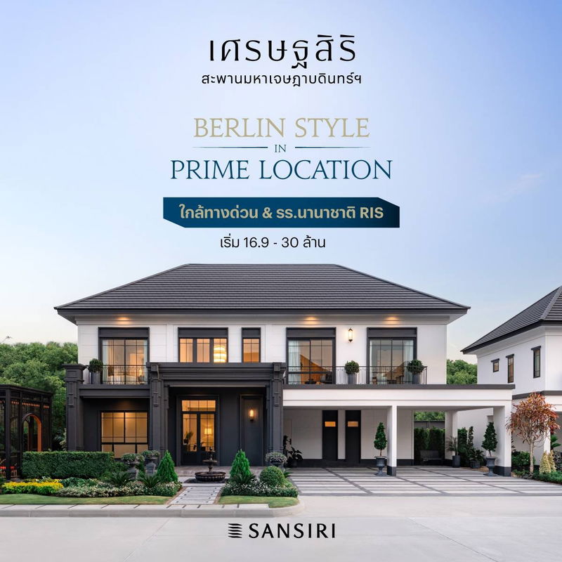 ขายบ้านเดี่ยว : ขายด่วน โครงการใหม่ บ้านติดถนนใหญ่ เศรษฐสิริ สะพานมหาเจษฎาบดินทร์ฯ เมืองนนทบุรี  ราคาพิเศษ