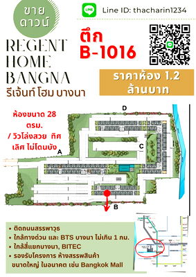 ขายคอนโด : ขายดาวน์ รีเจ้นท์ โฮม บางนา(ใหม่) ห้อง B-1016 ไม่บวก!