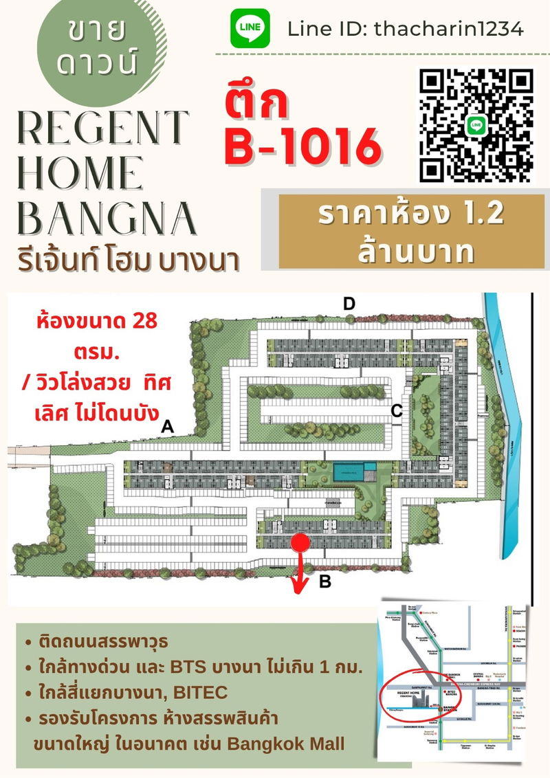 ขายคอนโด : ขายดาวน์ รีเจ้นท์ โฮม บางนา(ใหม่) ห้อง B-1016 ไม่บวก!