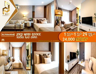 คอนโดให้เช่า : DL25060068 ให้เช่าคอนโด ไอดีโอ โมบิ อโศก (IDEO Mobi Asoke) ใกล้ MRT เพชรบุรี พร้อมเข้าอยู่ โทรด่วน 0614453194 LineID @952jdxxk