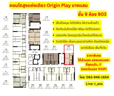 คอนโด ตลาดหนองมน : ขายดาว์น คอนโด ออริจิ้น เพลย์ บางแสน Origin Play Bangsaen ห้องมุม ส่วนลดVVIP ** ++ เจ้าของขายเอง ++