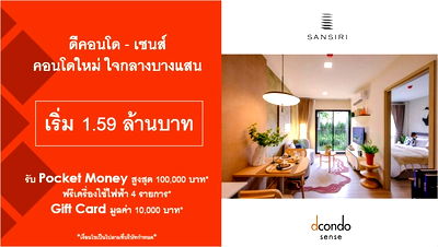 คอนโด บางแสน : ดีคอนโด เซนส์ บางแสน คุ้มสุดในย่านราคาพิเศษ 1.59  พร้อมอยู่สิงหาคม68 นี้