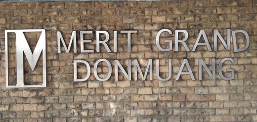 รูป Merit Grand Donmuang - รูปที่ 2/5