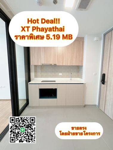 โครงการ เอ็กซ์ที พญาไท (ส่วนกลางจัดเต็ม)
