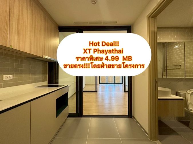 โครงการ เอ็กซ์ที พญาไท (ส่วนกลางจัดเต็ม)