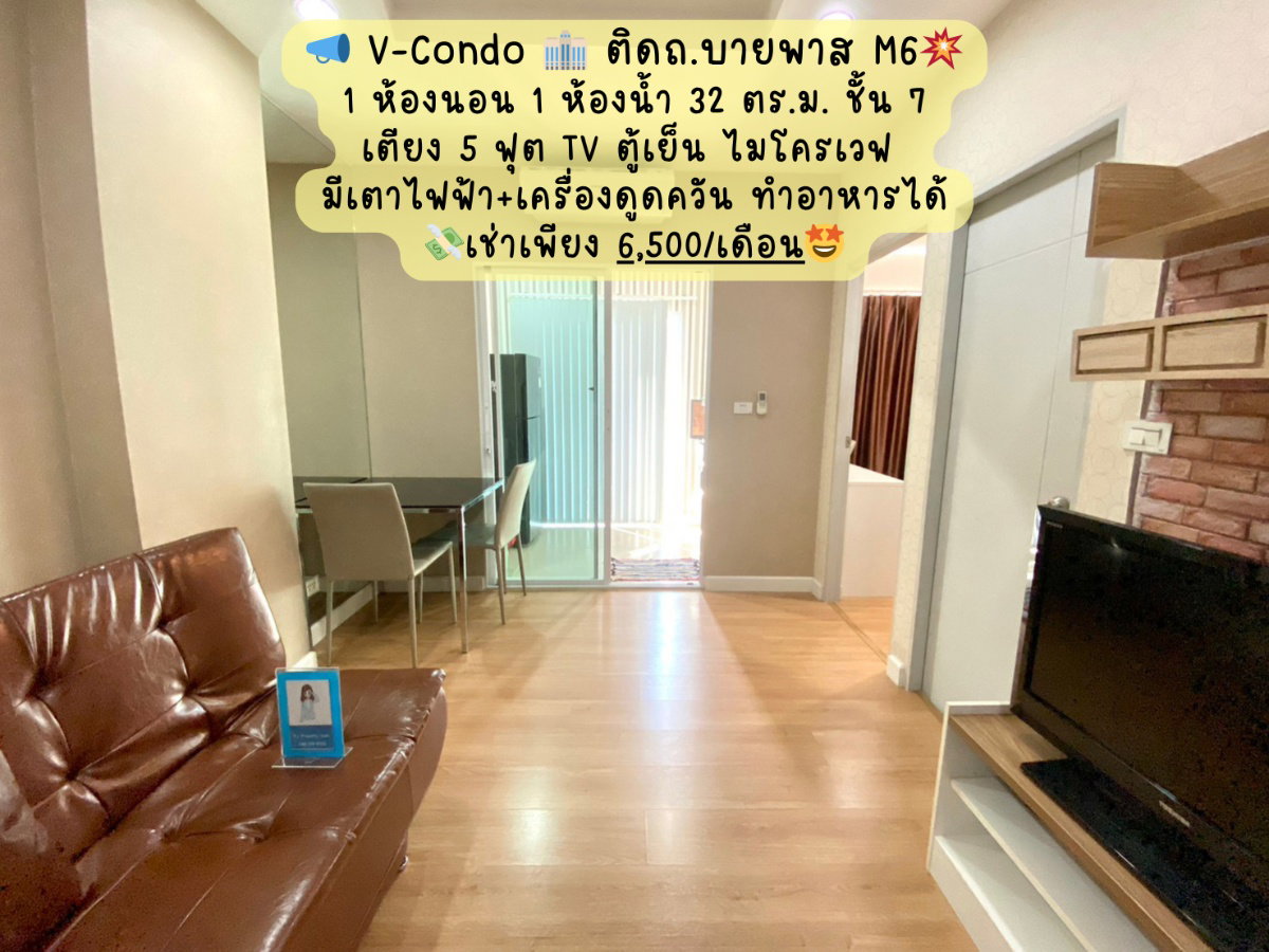 V-Condo ติดถนนบายพาส📌 ราคาเช่าเพียง 6,500 บาท ห้อง 1Bed  ชั้น 7 แยกห้องนอน ห้องครัว ห้องนั่งเล่น✨