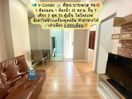 รูปภาพ V-Condo ติดถนนบายพาส📌 ราคาเช่าเพียง 6,500 บาท ห้อง 1Bed ชั้น 7 แยกห้องนอน ห้องครัว ห้องนั่งเล่น✨