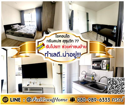 คอนโดให้เช่า : ***ให้เช่า iCondo Green Space สุขุมวิท77 (ทำเลดี..น่าอยู่!!! ใกล้สนามบิน) *รับโปรพิเศษ* LINE : @Feelgoodhome (มี@หน้า)