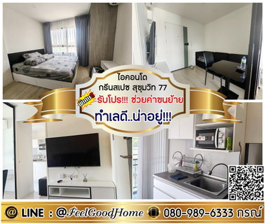รูปภาพ ***ให้เช่า iCondo Green Space สุขุมวิท77 (ทำเลดี..น่าอยู่!!! ใกล้สนามบิน) *รับโปรพิเศษ* LINE : @Feelgoodhome (มี@หน้า)