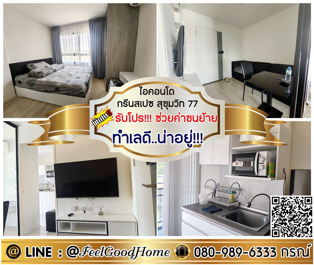 รูป ***ให้เช่า iCondo Green Space สุขุมวิท77 (ทำเลดี..น่าอยู่!!! ใกล้สนามบิน) *รับโปรพิเศษ* LINE : @Feelgoodhome (มี@หน้า) - รูปที่ 1/15