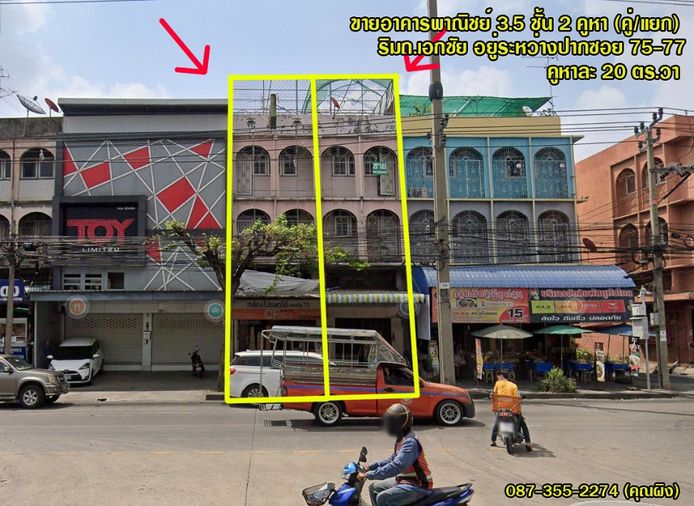 🔥ขายด่วน ถูกสุดในย่าน🔥 อาคารพาณิชย์3.5ชั้น ตึกแถวริมถนนเอกชัย 2คูหา รวม40ตร.วา ปากซอยเอกชัย75-77 บางบอน ทำเลดี ใกล้สามแยกบางบอน บางขุนเทียน