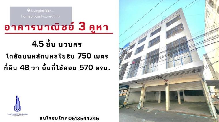 ขายตึกแถว 3 คูหา ราคาดี ตึก 4 ชั้น พื้นที่ 48 ตารางวา 576 ตารางเมตร ตั้งอยู่ที่คลองหนึ่ง คลองหลวง ปทุมธานี ห่างจากถนนพหลโยธินเพียง 650 เมตร