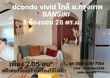 🎓 ใกล้ ม.กรุงเทพ เดินทางง่าย! ดีคอนโด Vivid by sansiri แปลนดี กั้นเป็นสัดส่วน