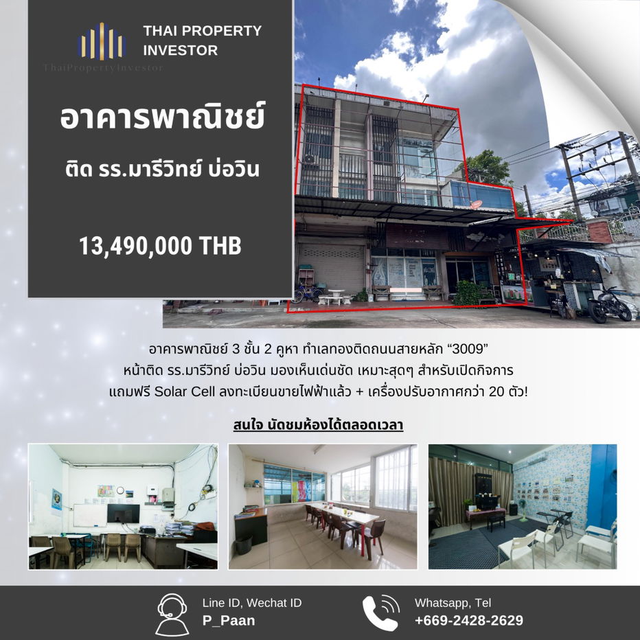 รูป อาคารพาณิชย์ 2 คูหาบ่อวิน ติดโรงเรียนมารีวิทย์ ใกล้บ่อวิน ศรีราชา ชลบุรี ทำเลดี มองเห็นง่าย แถมฟรี โซล่าเซล ที่ลงทะเบียนขายไฟฟ้าให้การไฟฟ้าไว้แล้ว - รูปที่ 1/12