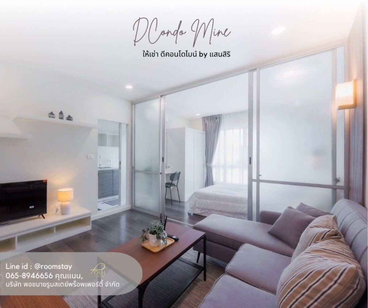 ให้เช่า dCondo Mine ดีคอนโดไมน์ โดย แสนสิริ - คอนโดรีโนเวทใหม่ วิวสระว่ายน้ำ พร้อมเฟอร์นิเจอร์และเครื่องใช้ไฟฟ้า