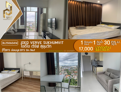 รูปภาพ DL25060414 Condo for rent, IDEO Verve Sukhumvit near BTS On Nut, ready to move in, call urgently 0614453194 LineID @162cjixi
